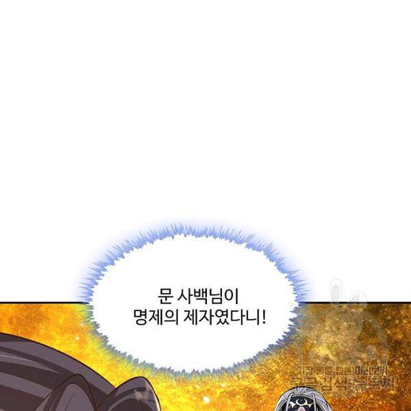 제천만계에서 돌아오다 52화 6