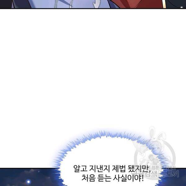 제천만계에서 돌아오다 52화 8