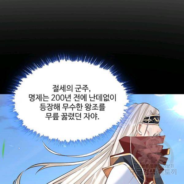 제천만계에서 돌아오다 52화 11