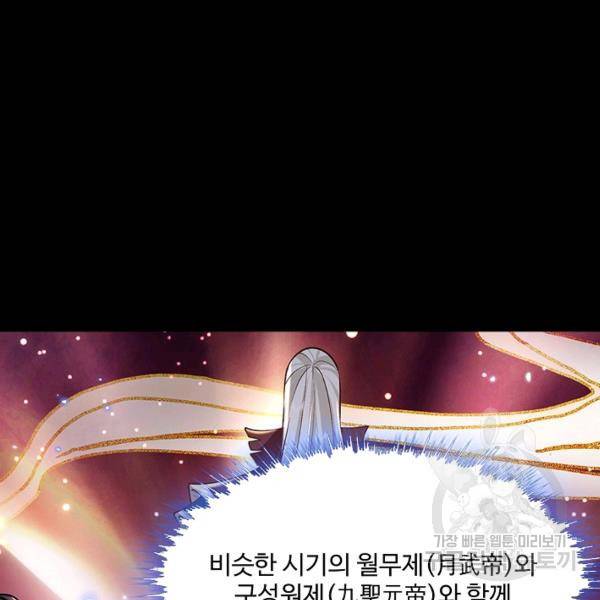 제천만계에서 돌아오다 52화 16