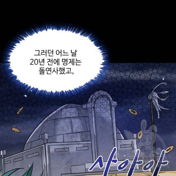 제천만계에서 돌아오다 52화 19