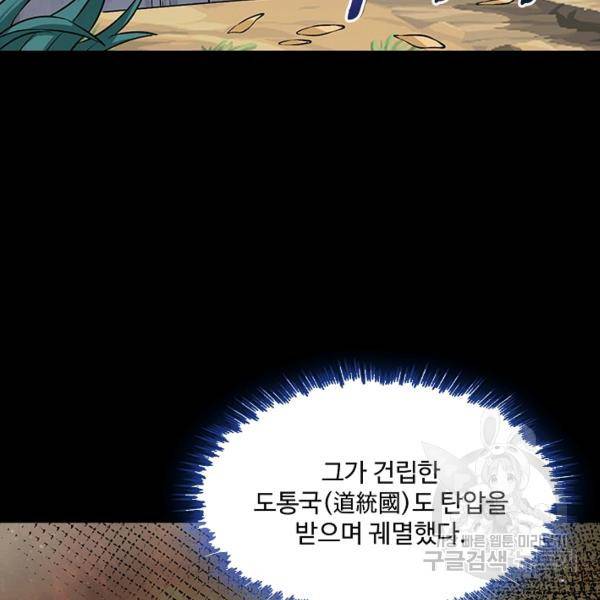 제천만계에서 돌아오다 52화 20