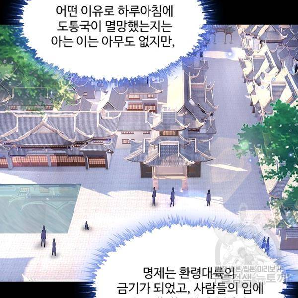 제천만계에서 돌아오다 52화 23