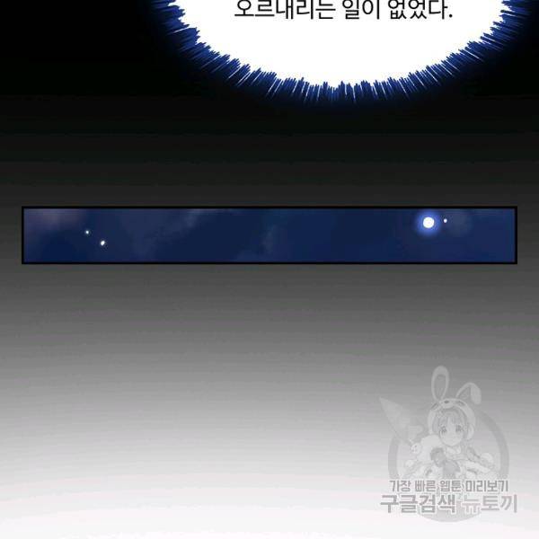 제천만계에서 돌아오다 52화 24