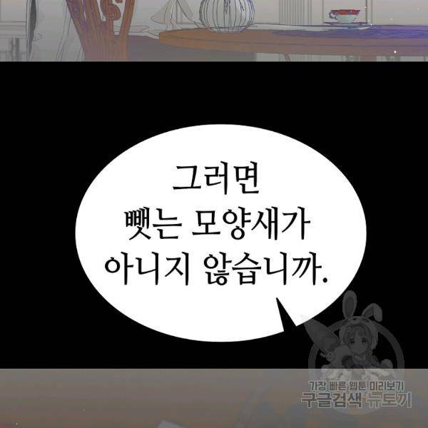 환골탈태 159화 5