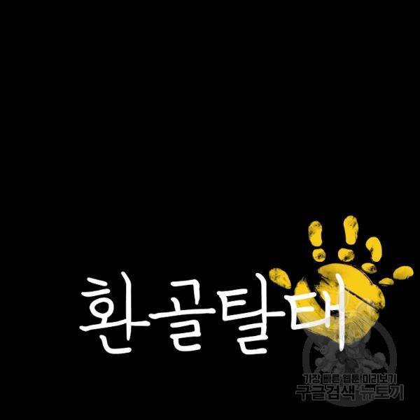 환골탈태 159화 8