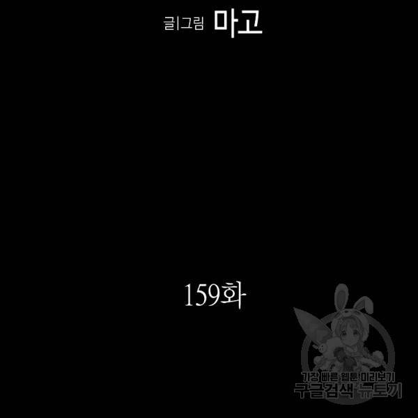 환골탈태 159화 9