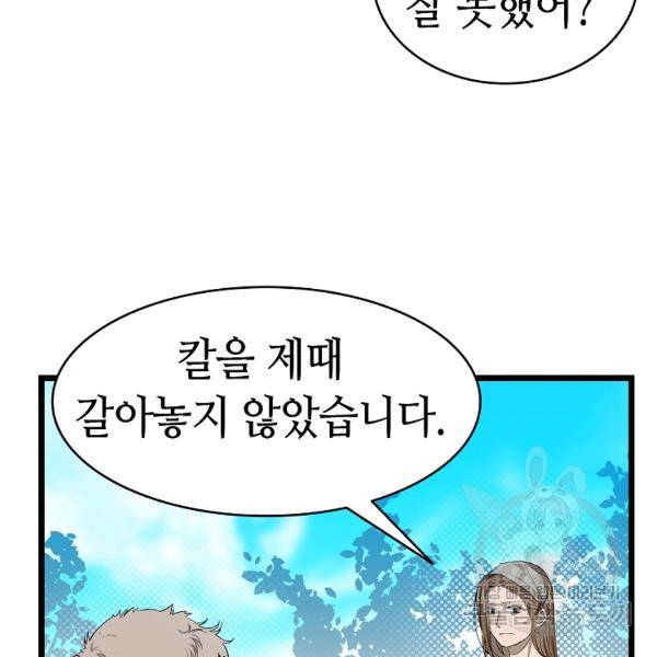 환골탈태 159화 19