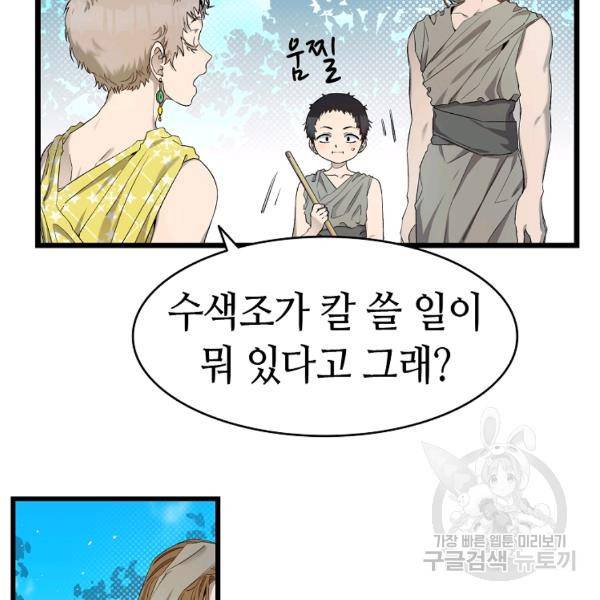 환골탈태 159화 20