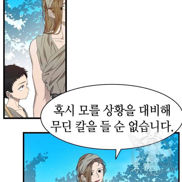 환골탈태 159화 21