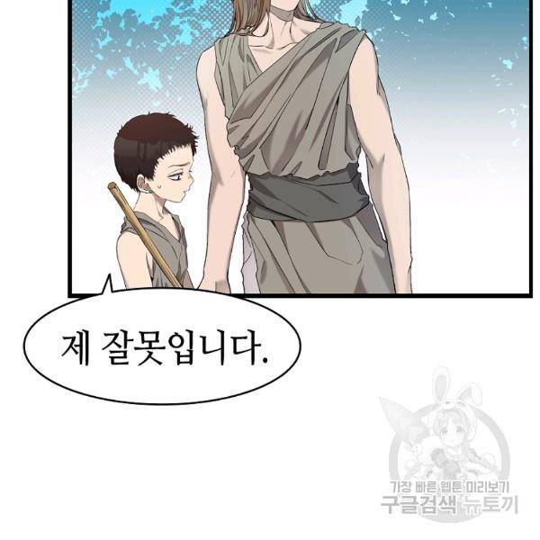 환골탈태 159화 22