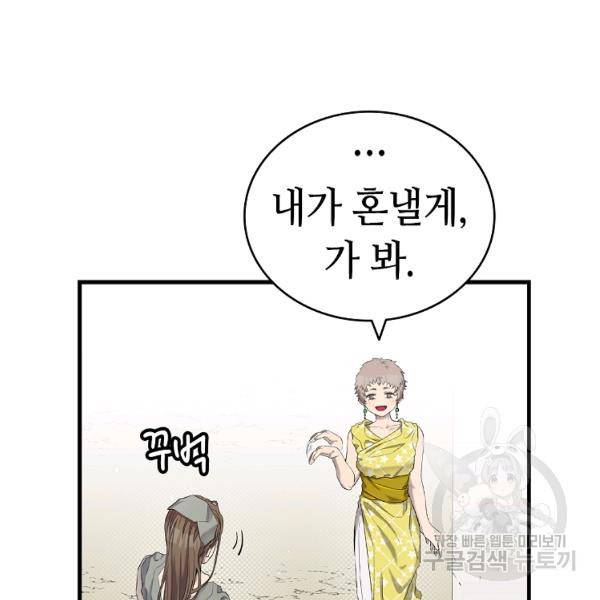 환골탈태 159화 23