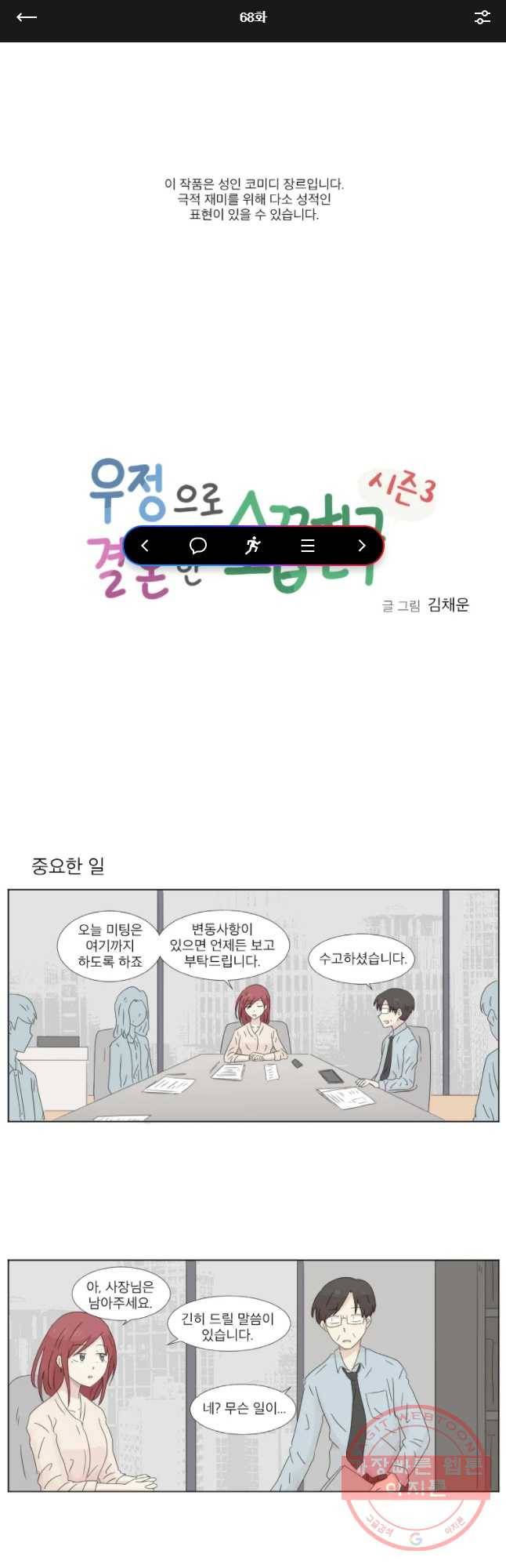 우정으로 결혼한 소꿉친구 68화 1