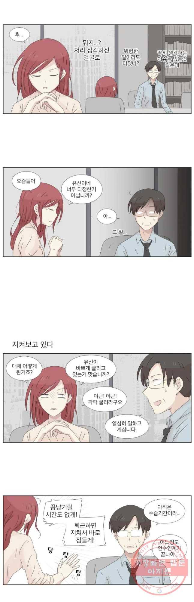 우정으로 결혼한 소꿉친구 68화 2