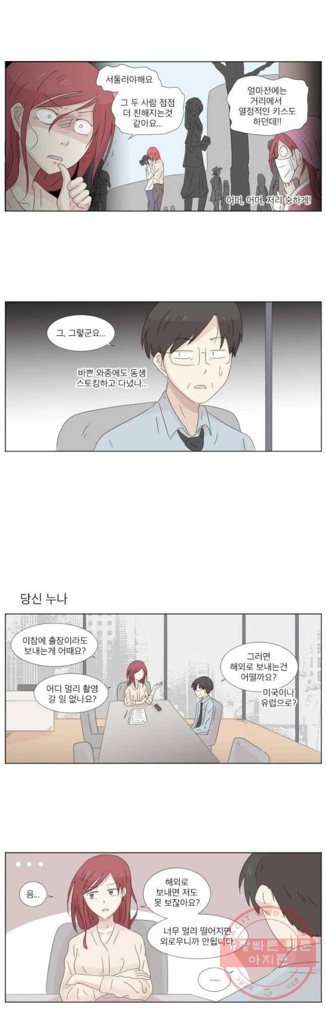 우정으로 결혼한 소꿉친구 68화 3