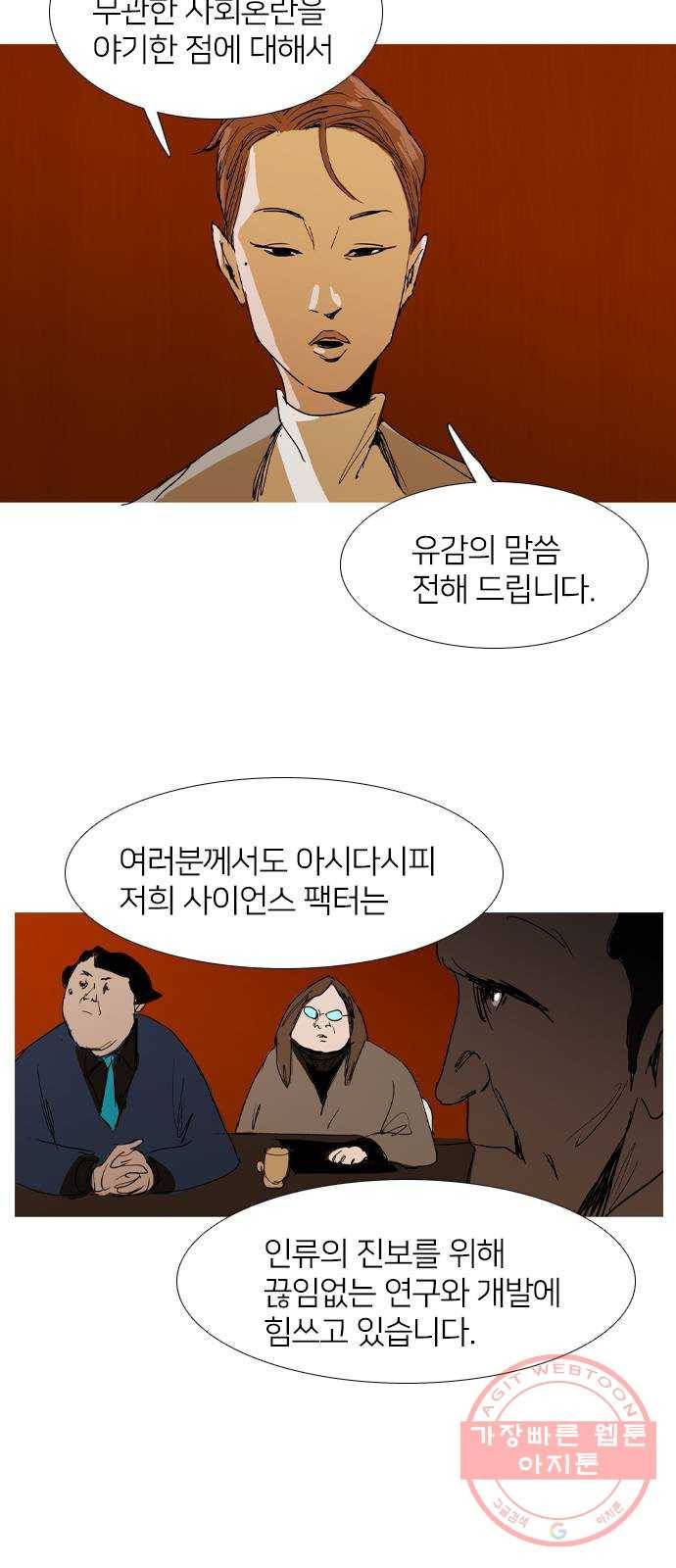 바퀴 25화 3