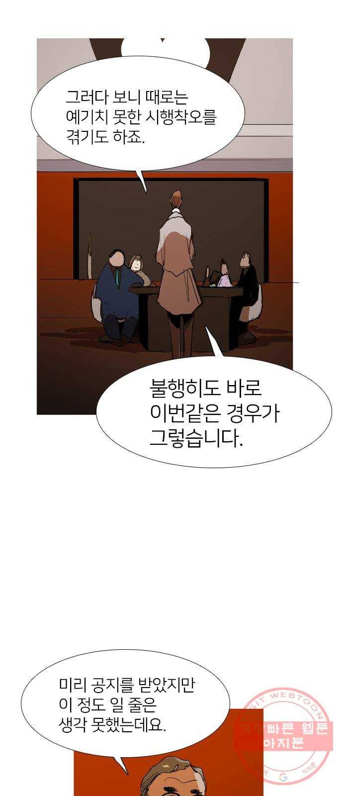 바퀴 25화 4