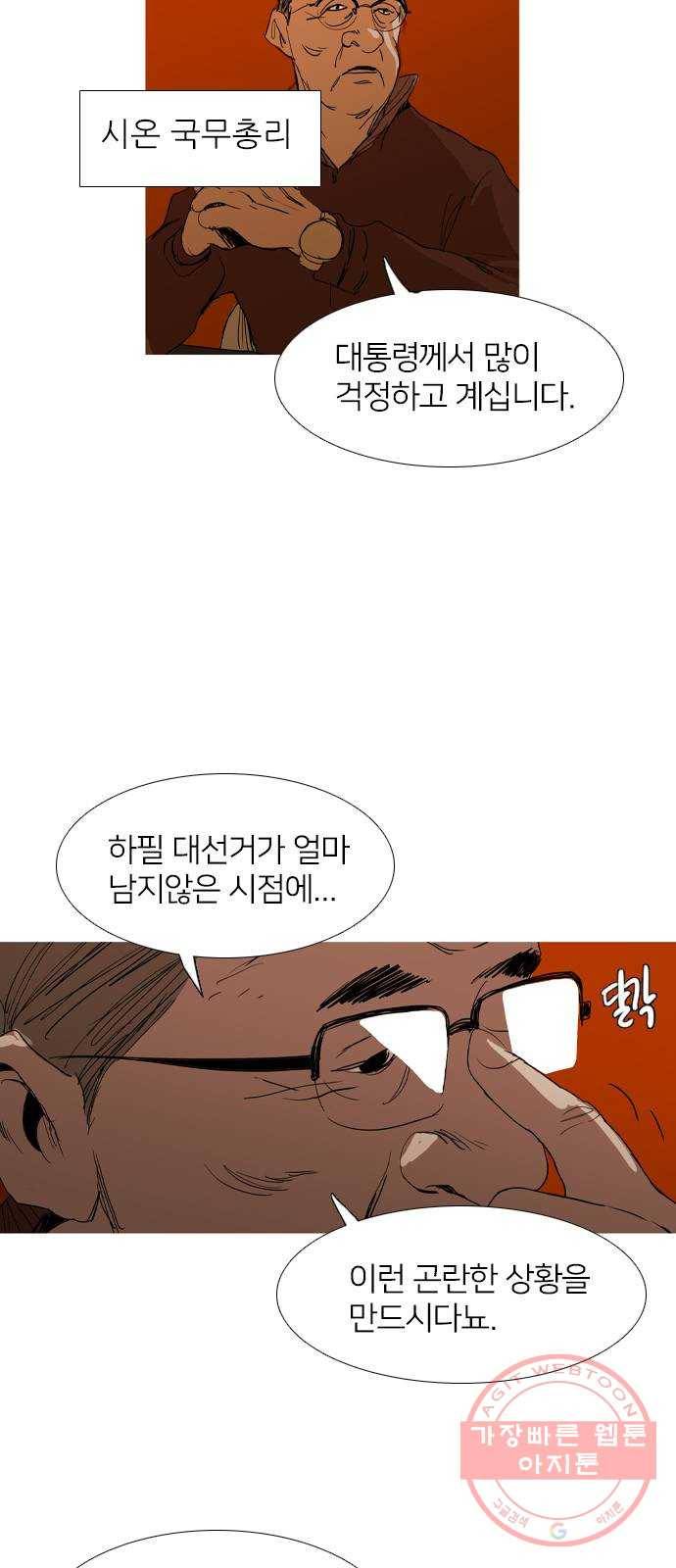 바퀴 25화 5