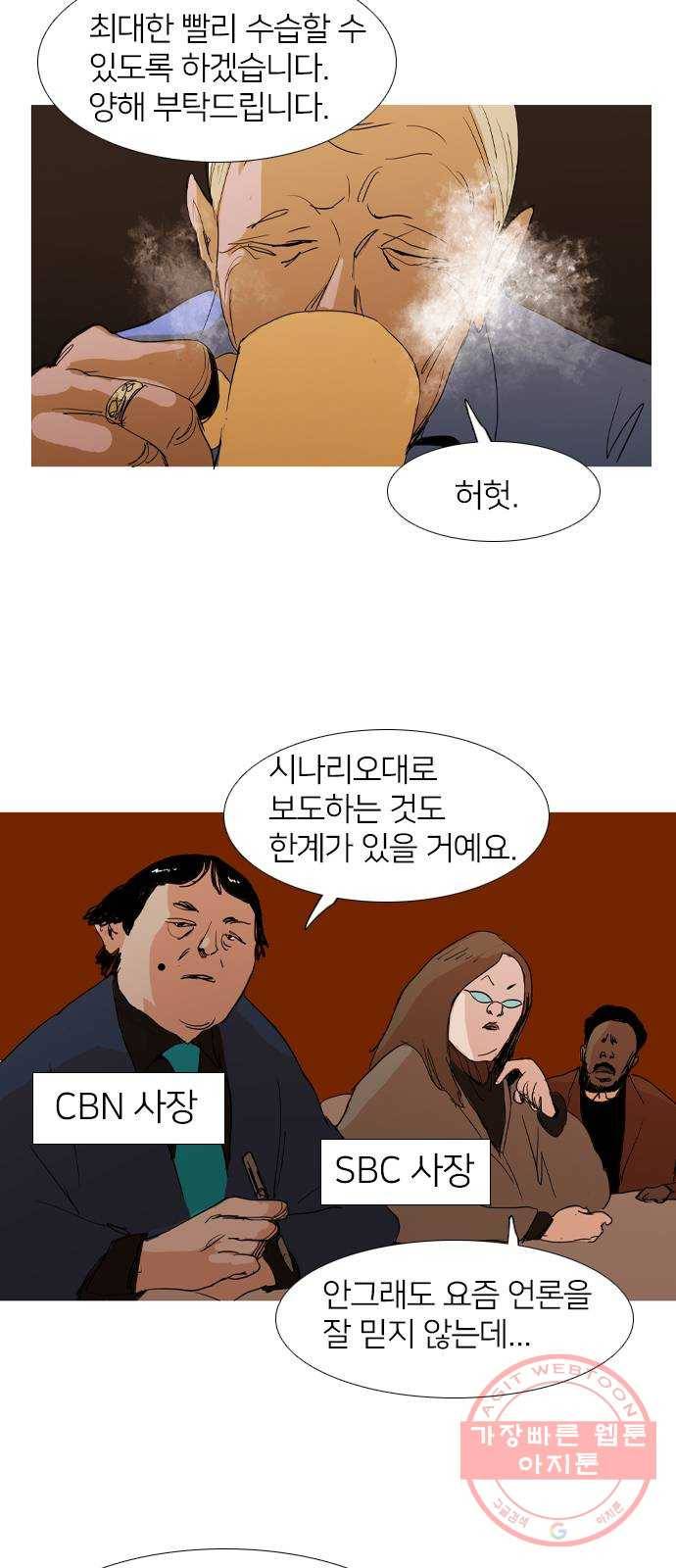 바퀴 25화 6