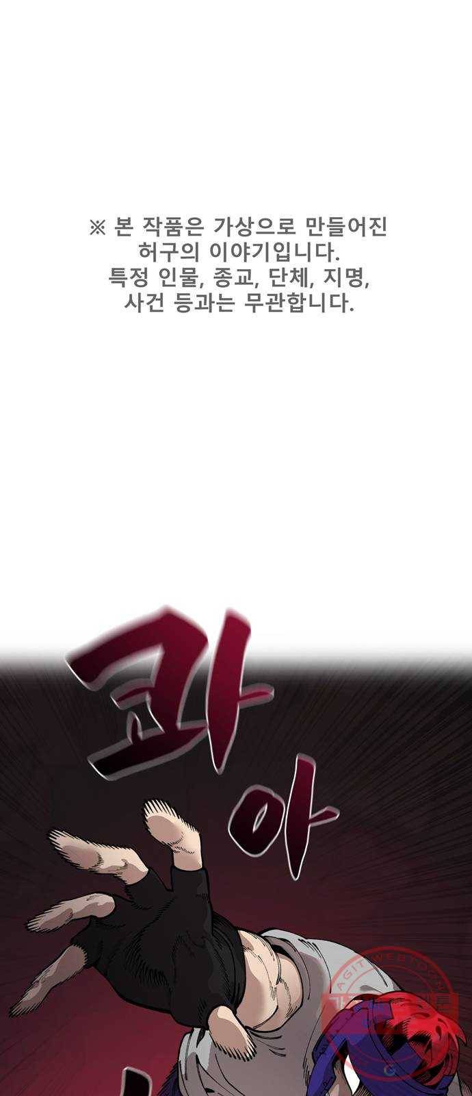 싸이코 리벤지 39화 1