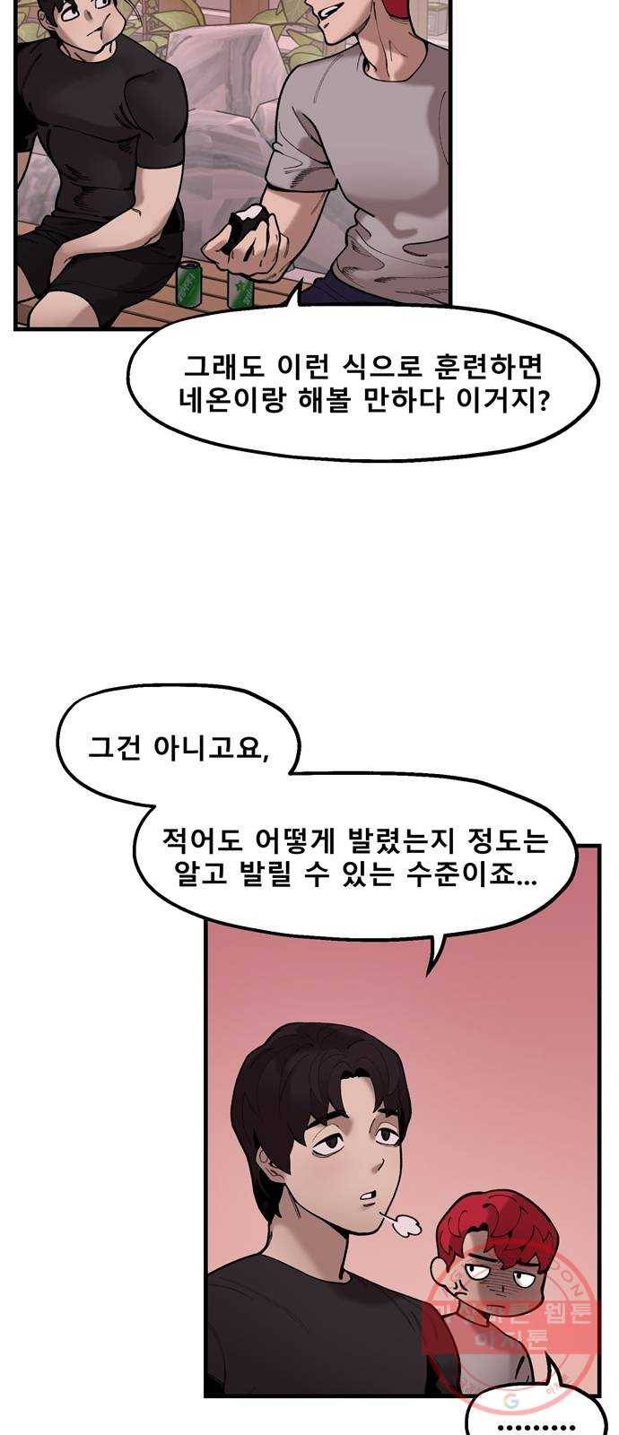 싸이코 리벤지 39화 23