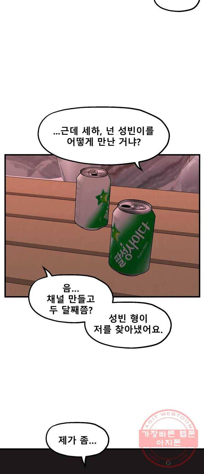 싸이코 리벤지 39화 24
