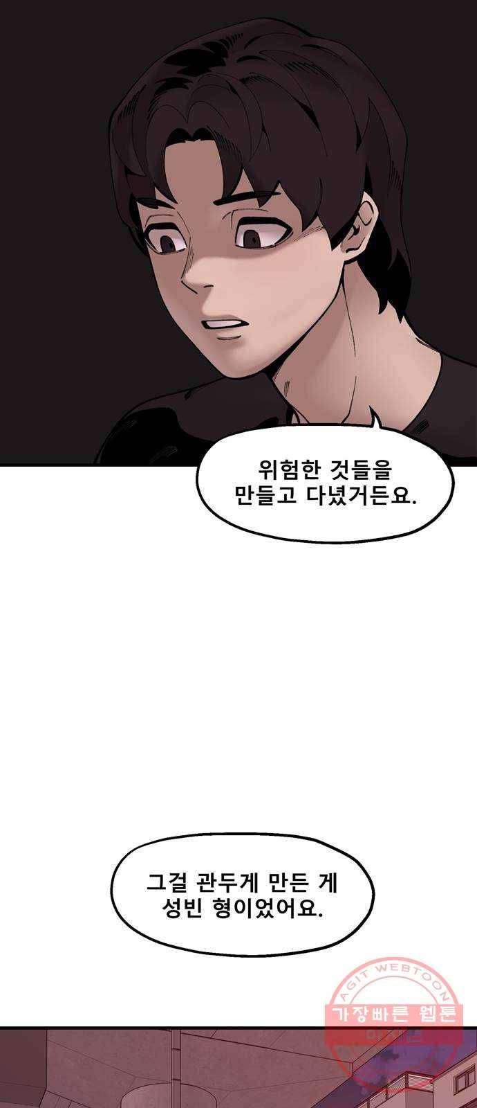 싸이코 리벤지 39화 25