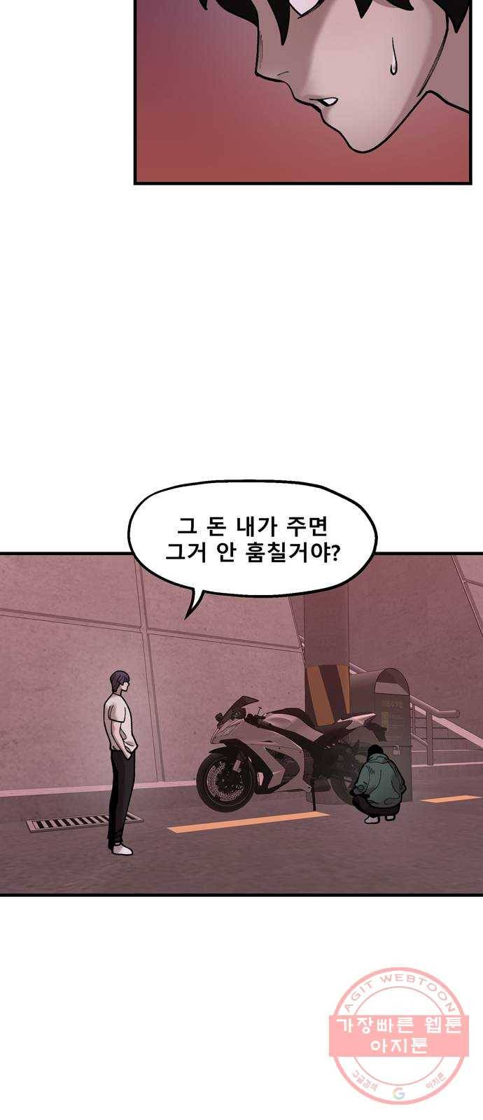 싸이코 리벤지 39화 30