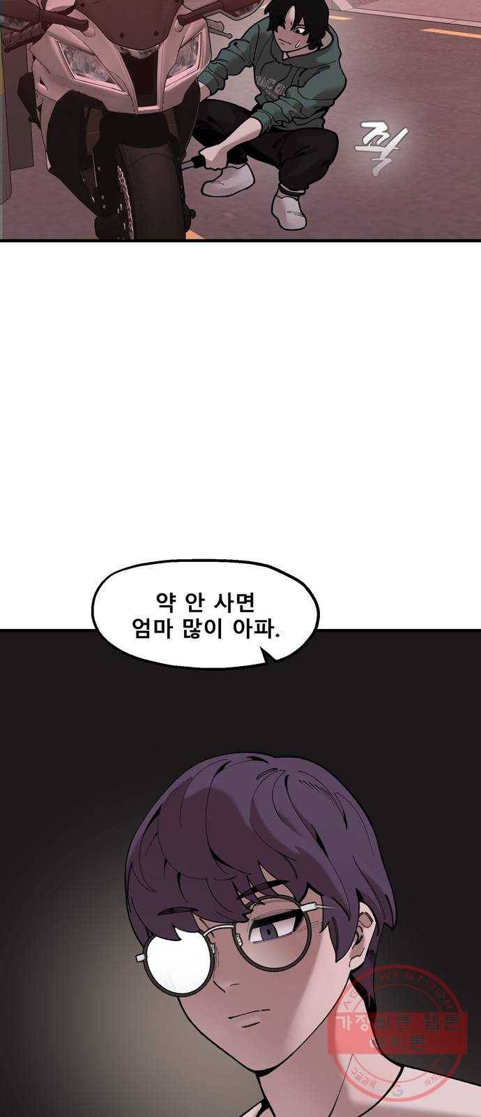싸이코 리벤지 39화 32