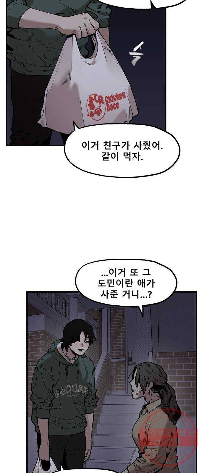 싸이코 리벤지 39화 37