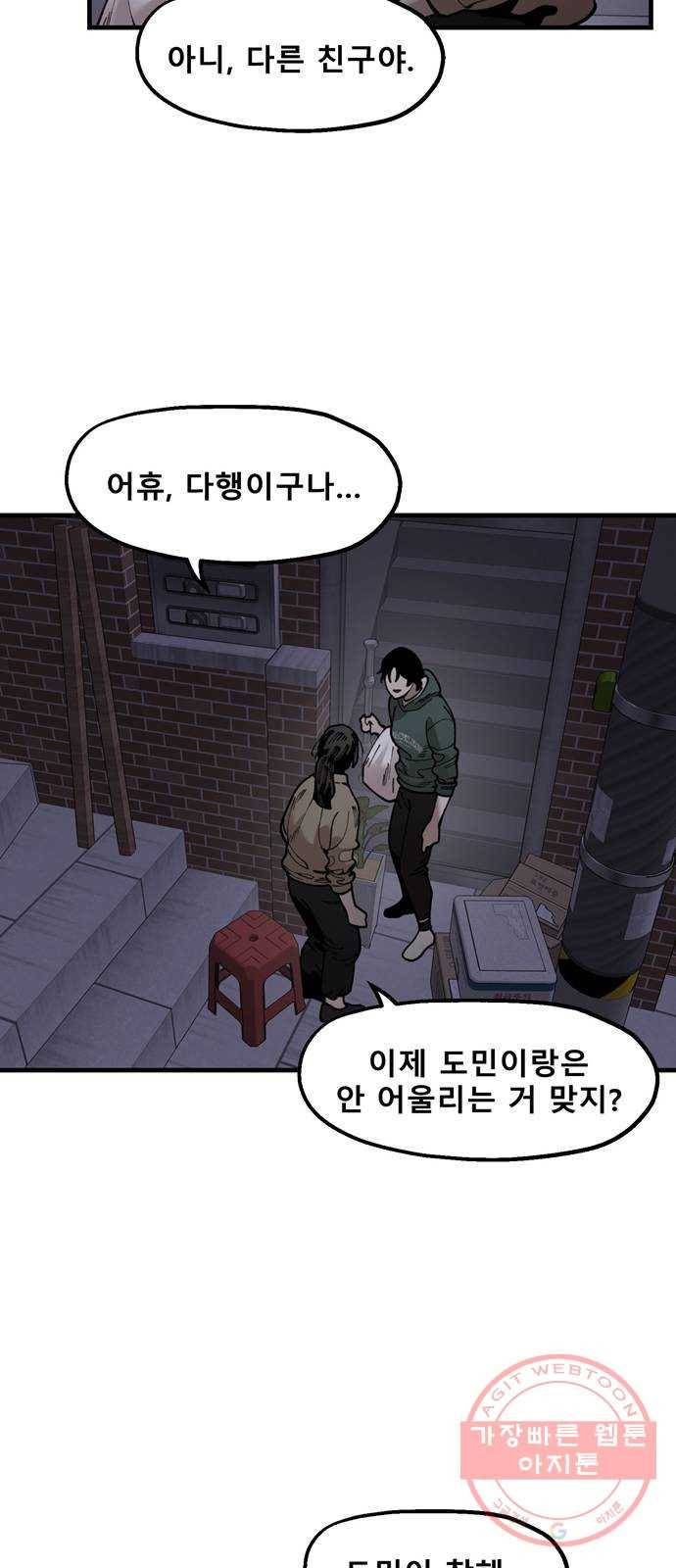 싸이코 리벤지 39화 38