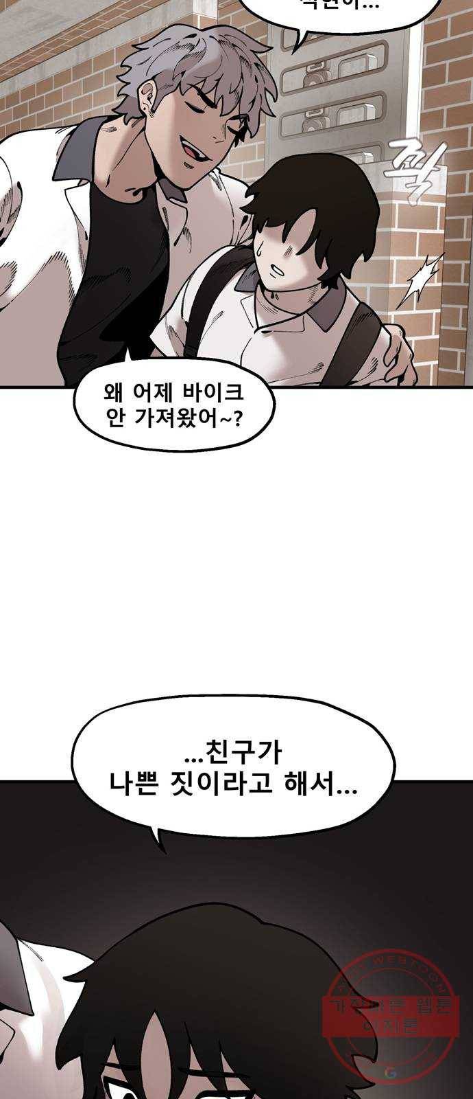 싸이코 리벤지 39화 43