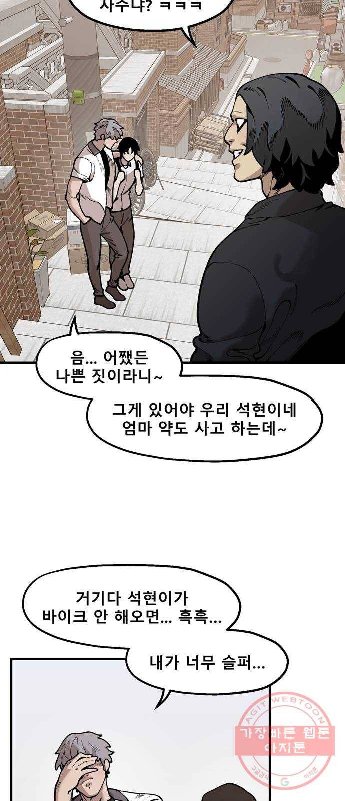 싸이코 리벤지 39화 45