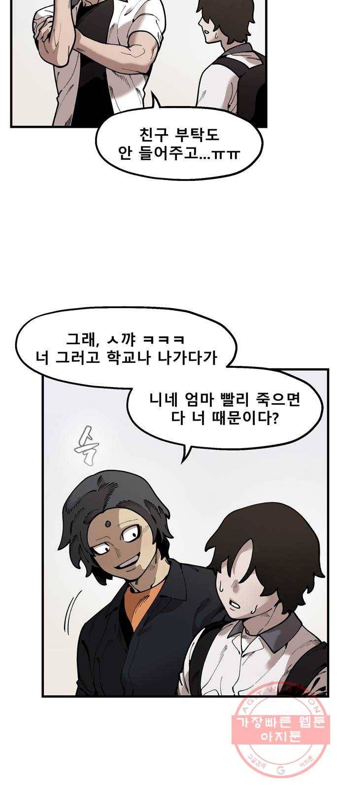 싸이코 리벤지 39화 46
