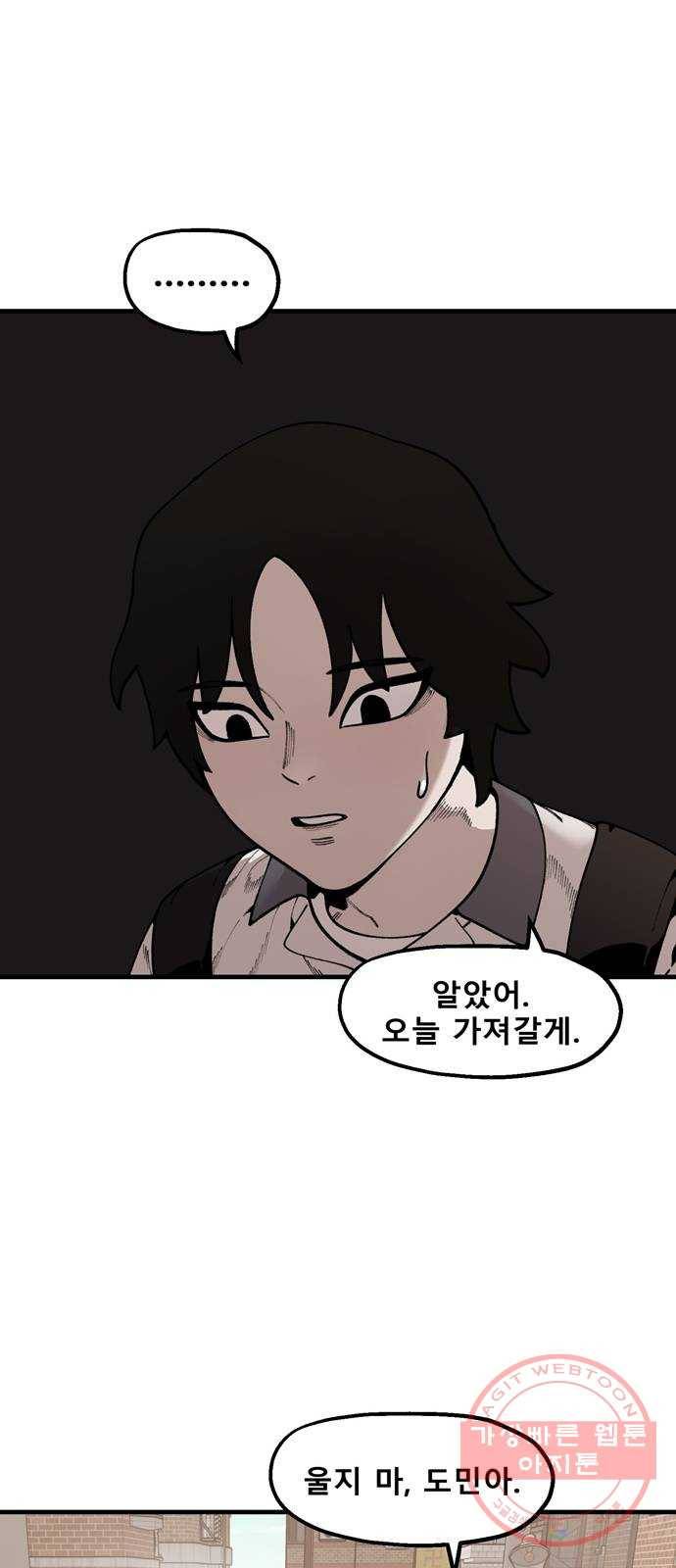 싸이코 리벤지 39화 47