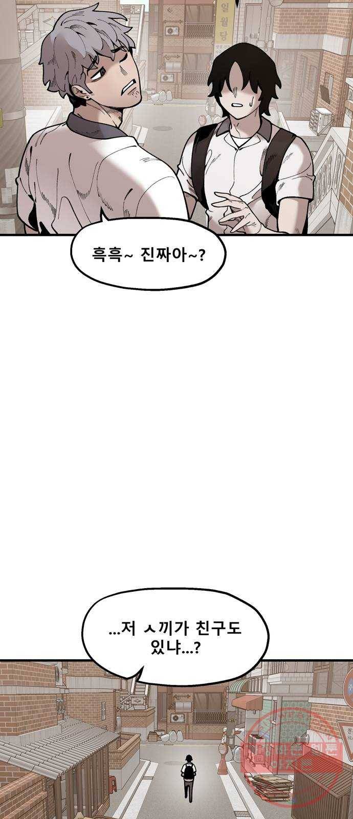 싸이코 리벤지 39화 48