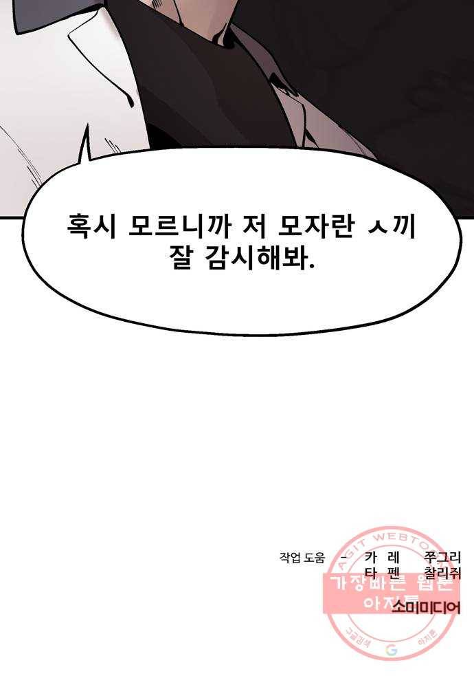 싸이코 리벤지 39화 50
