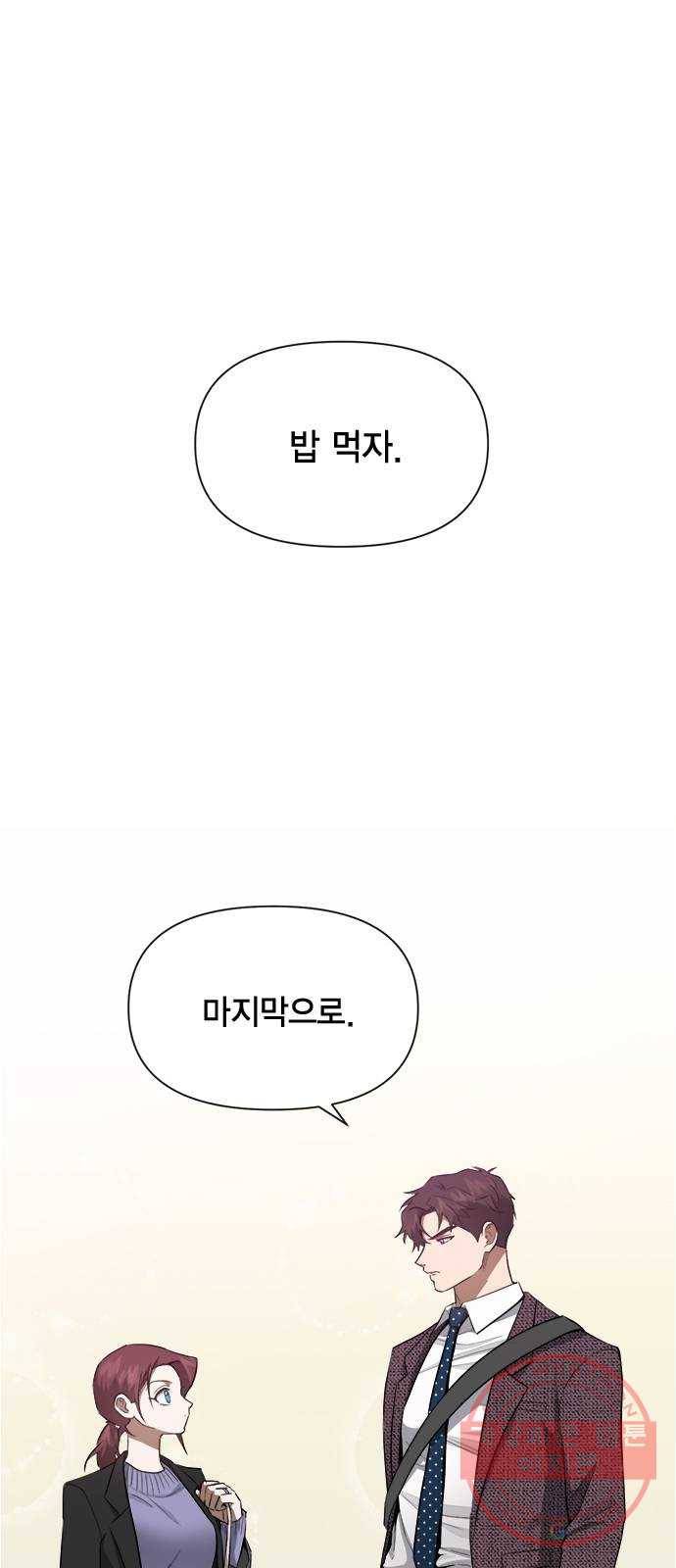 헬로맨스 63화 1