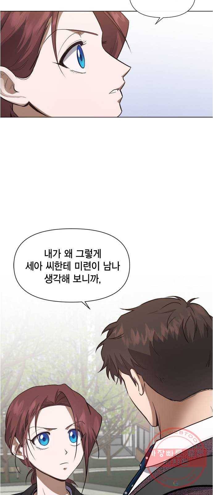 헬로맨스 63화 3