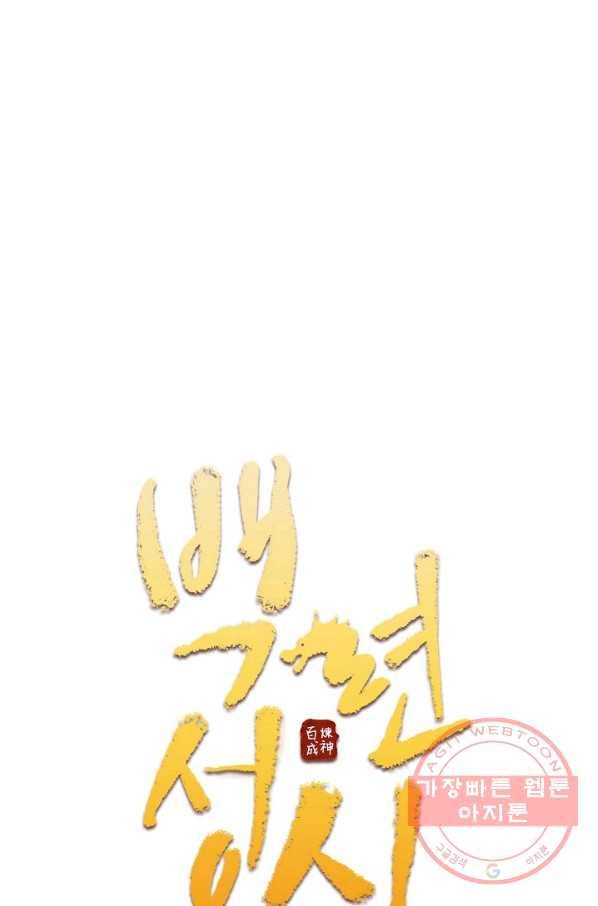 백련성신 584화 8