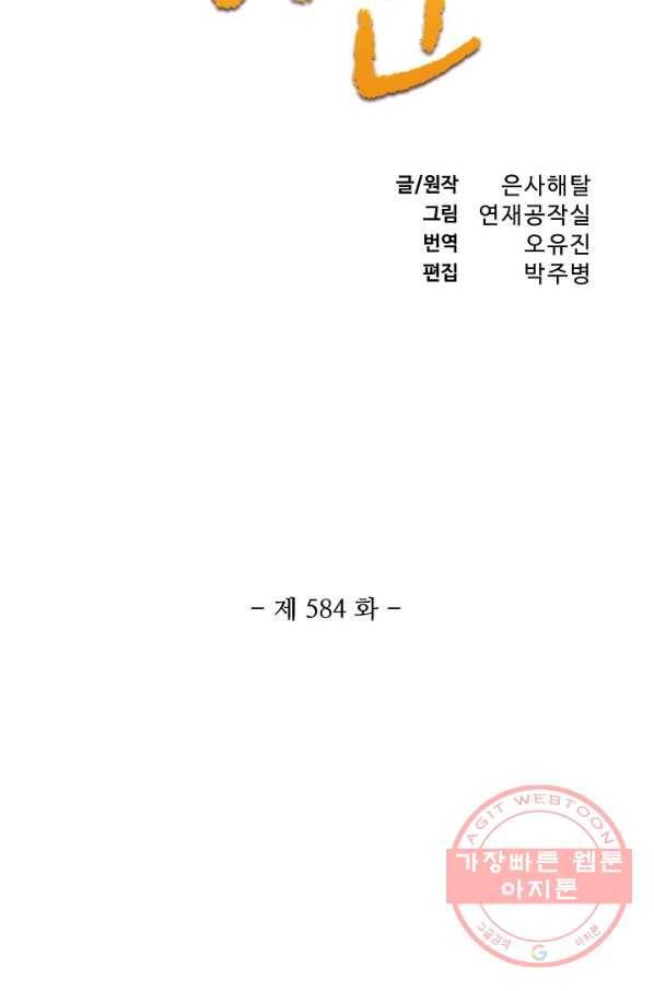 백련성신 584화 9
