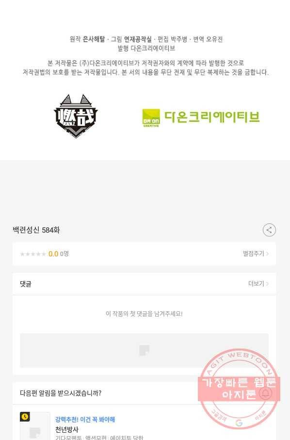 백련성신 584화 100