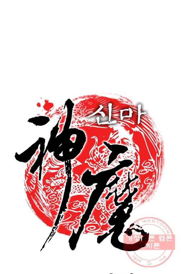 신마 153화 1