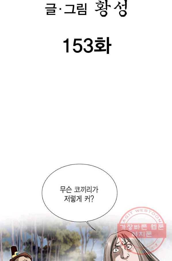 신마 153화 2