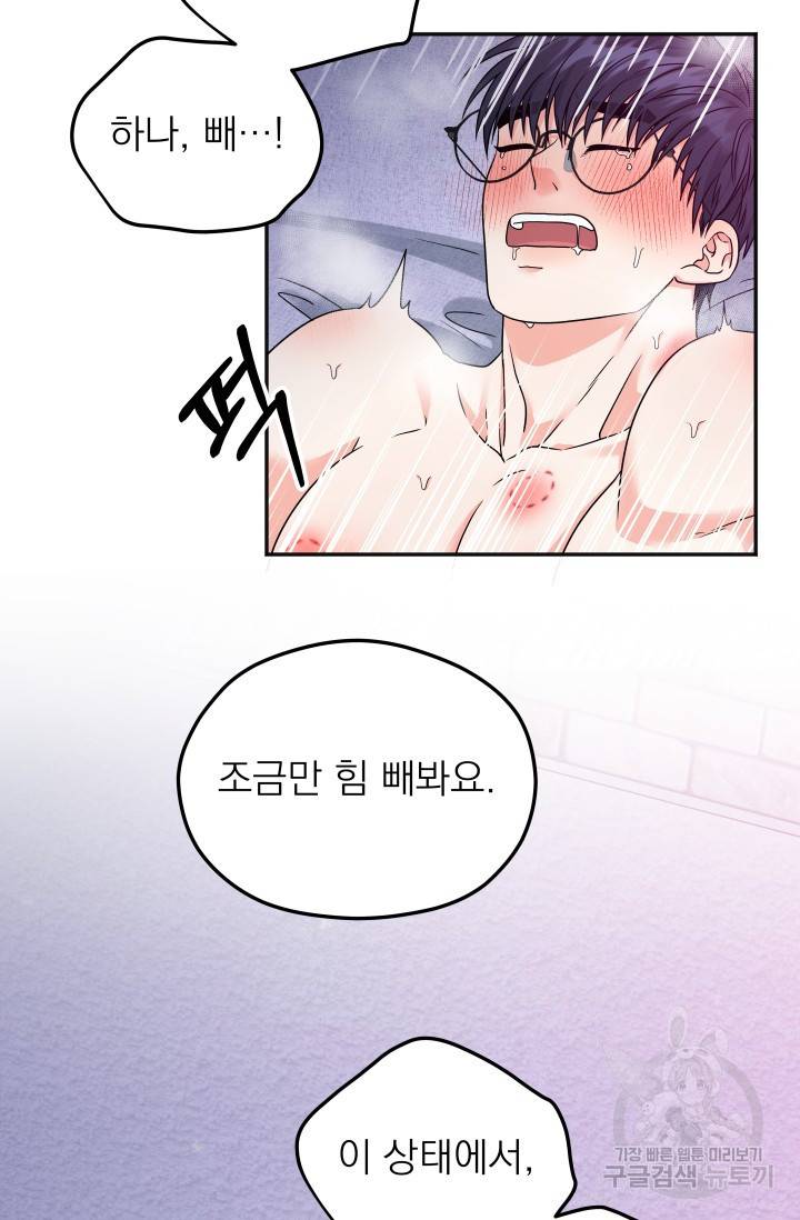배송이 완료되었습니다 12화 3