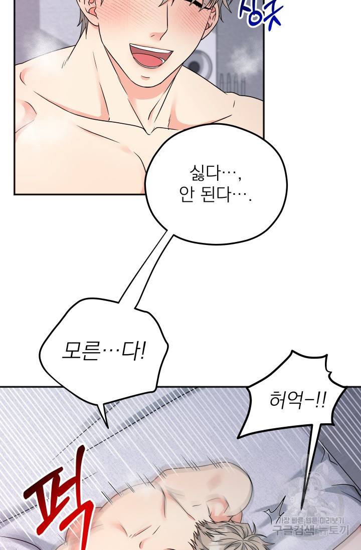 배송이 완료되었습니다 12화 10