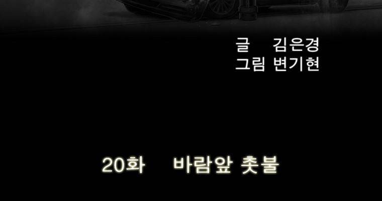 연무 20화 36