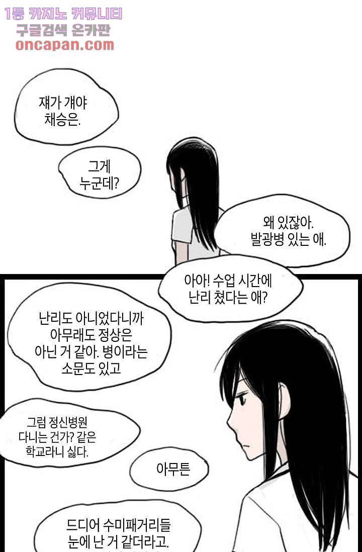 연민의 굴레 18화 1