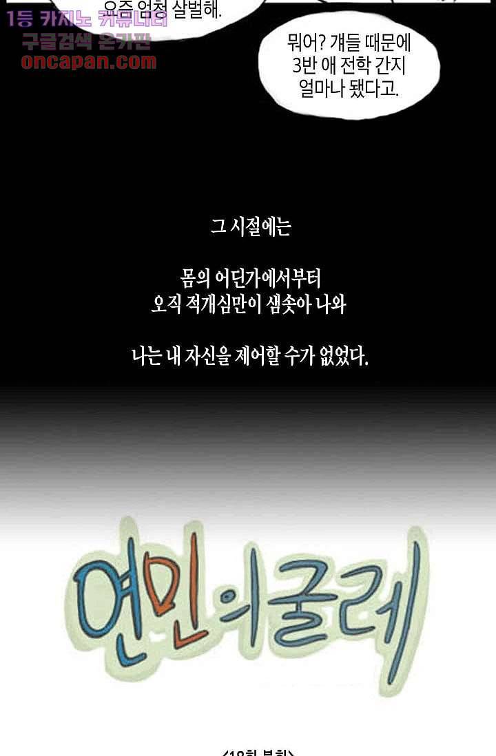 연민의 굴레 18화 2