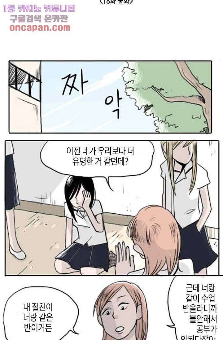 연민의 굴레 18화 3